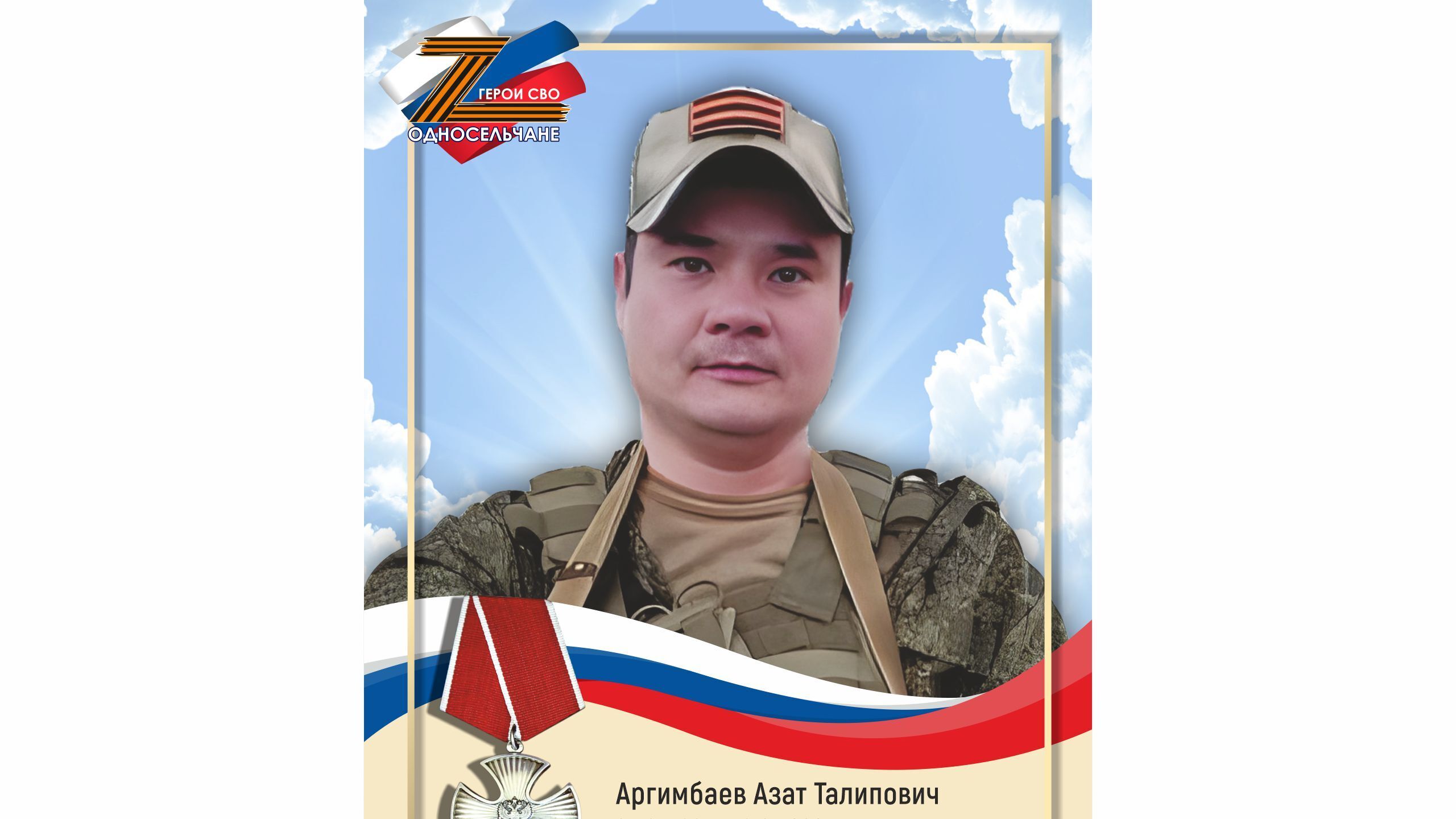 Аргимбаев Азат Талипович