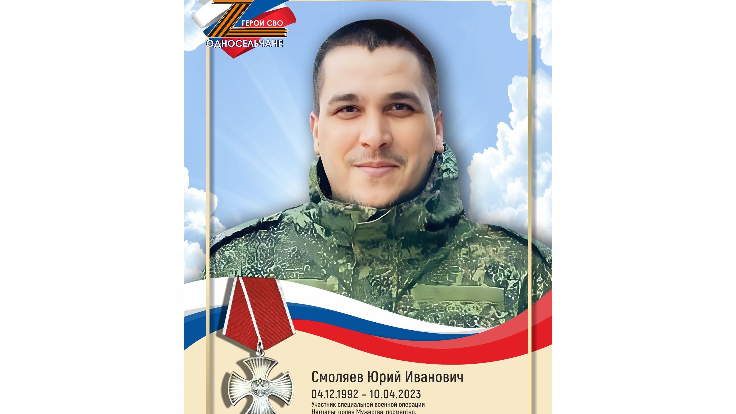 Смоляев Юрий Иванович